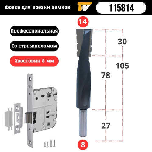 Фреза под замок D=14x30x78x105 S=8 Z2 стружколом TOPVOLTAGE 115814